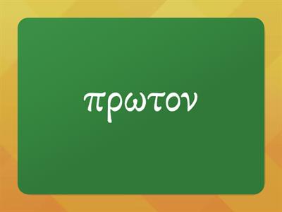 Greek to GCSE Chapters 1-4 Vocabulary: Adjectives and Adverbs