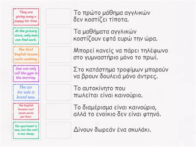 Combine the Greek with their English translation.