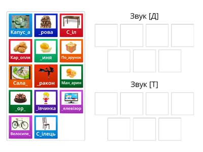  Диференціація [Д] та[Т]
