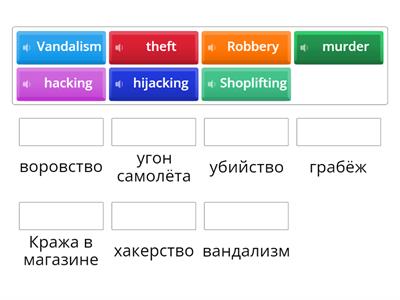 Crimes Преступления 