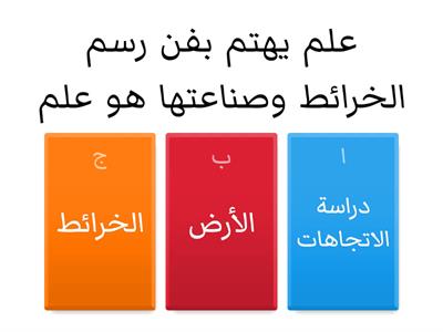 تطور علم الخرائط