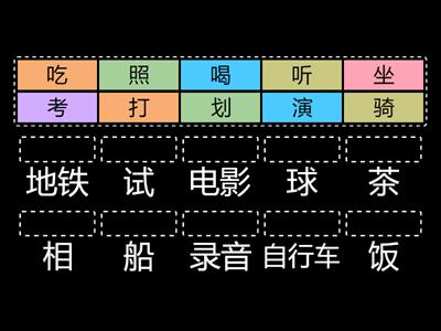 汉语会话301句第16课第17课搭配