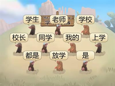 Year 6 Semester 1 学 words