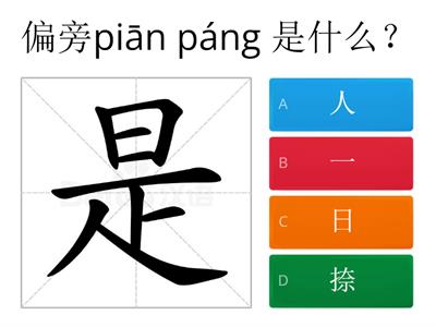 汉字总复习