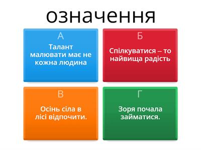 Інфінітив як член речення №1