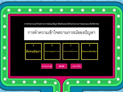 เกมคำถามป่วนชวนคิด