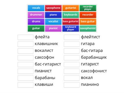 Музыкальные инструменты