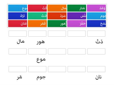 ملاءمة بين الكلمة ومقاطعها - دورة اللّغة العربيّة