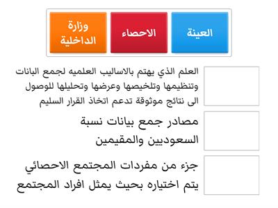 الاحصاء-اختاري الاجابه الصحيحه