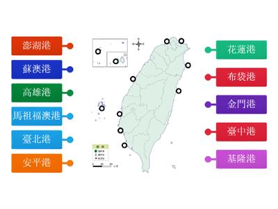 【翰林國中地理1下】圖1-5-8 臺灣港口分布圖