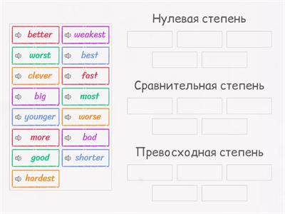 Сортировка прилагательных 