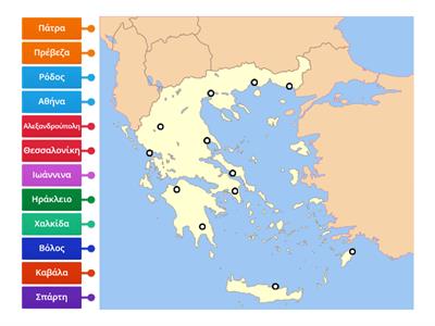 ✔ Οι πόλεις της Ελλάδας - Γεωγραφία Ε΄ Δημοτικού