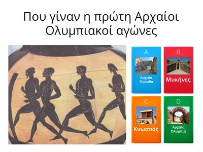 ΑΡΧΑΙΟΙ ΟΛΥΜΠΙΑΚΟΙ ΑΓΩΝΕΣ