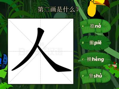 基础 汉字总复习