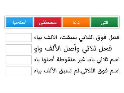  1الالف اللينة المتطرفة في الأسماء والافعال والحروف