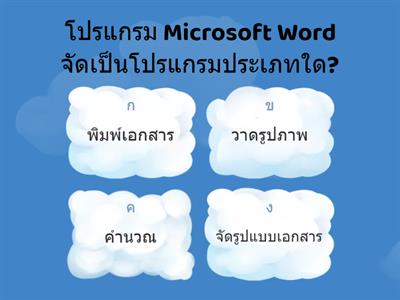 Microsoft Word