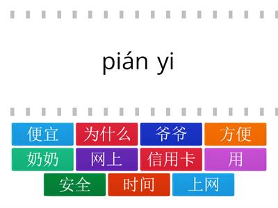 (Pinyin) Jinbu 2 Chapter 4.4 Shopping online