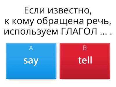 Say, tell, talk, speak (rule+examples)