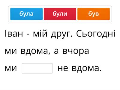 Сьогодні, вчора - речення