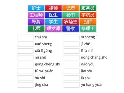 Discover China 1 Unit 3 Lesson 3 профессии 工作 (иероглифы - чтение)