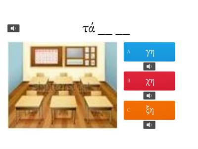 School Y1 - VOCABULARY συλλαβή κ,γ,δ,σ,χ,ξ