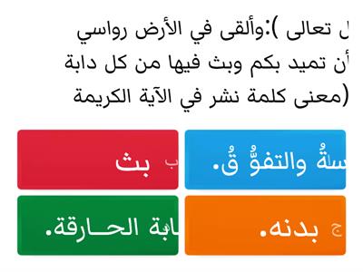   مدرسة أم القرى الإبتدائية للبنين- قسم التربية الإسلامية الصف  السادس 