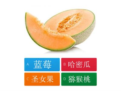 中文 水果3 chinese fruits