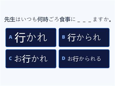 JLPT N4　Respectful Keigo 　られる　おーになる　尊敬語