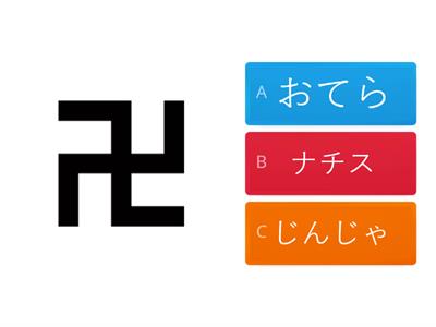 日本の記号（きごう）｜どういう意味（いみ）？