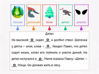 Дополни текст картинками. Звук Л.