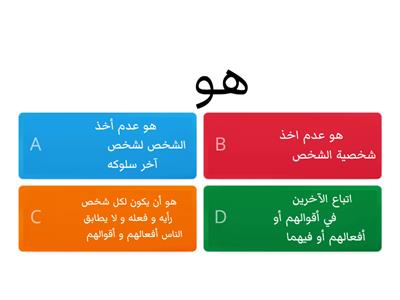 التربية الإسلامية (التقليد)