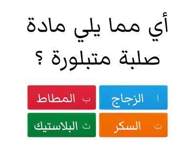 حالات المادة/ ص ٩٦ اعداد الطالب : علي حسن الحايك ثاني /١