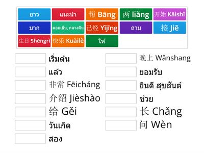 ยู้ฮูว HSK 2 lesson 4 - Chu