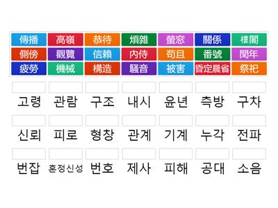 통진고 한문 독음 5과