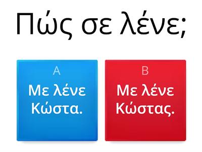 Online Hellenic Lessons - My name is - "Με λένε"