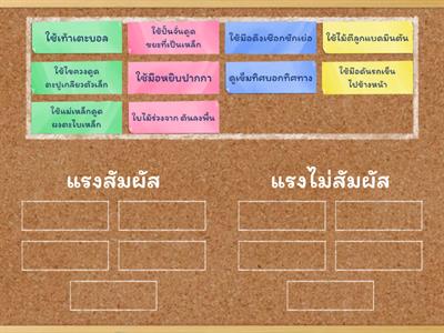 วิทย์ ป3 แรง การเคลื่อนที่ เหล็ก ตอนที่ 5