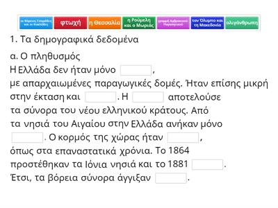 Ιστορία Προσανατολισμού/ Α. Η ελληνική οικονομία μετά την επανάσταση 