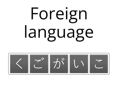 Studying foreign language Anagram