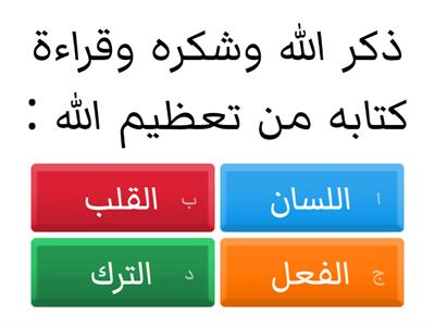  مراجعة  دراسات إسلامية الصف ثالث متوسط الفصل الدراسي  الثاني 