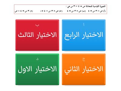 الوحدة الاولى رياضيات الصف الثالث الاعدادي 