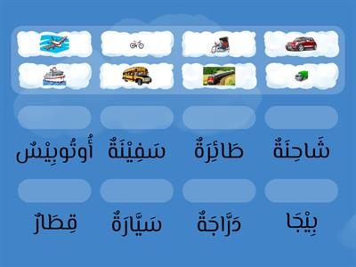 Kenderaan dalam bahasa arab