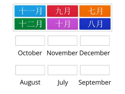 Months (Jul-Dec) in Chinese