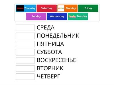 Дни недели. Days of the week.