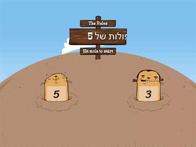 חשבון- כפולות של 5