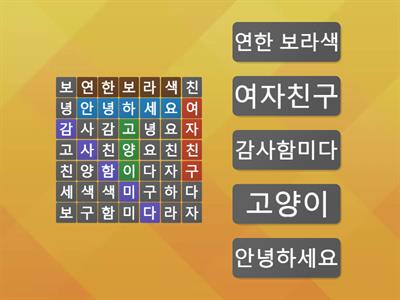 Sopa de letras COREANO