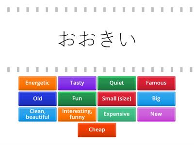 13 Adjectives EN-Hiragana