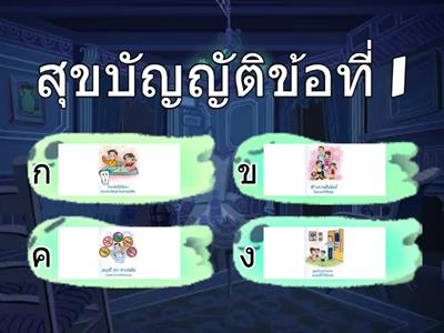 สุขบัญญัติ 10 ประการ