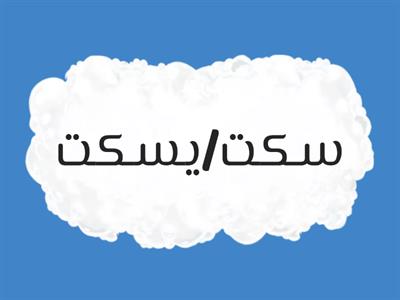 العربية بين يدي أولادناRevsion 2