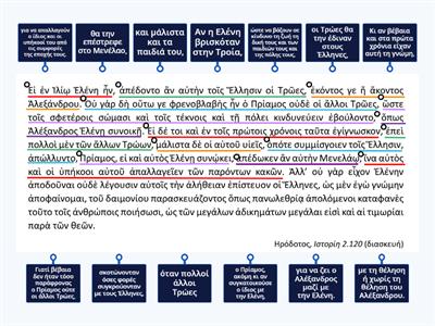 ΑΡΧΑΙΑ - Γ - Γυμνασίου - ΜΕΤΑΦΡΑΣΗ 1η Ενότητα (1ο μέρος)