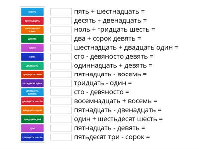 Математика 0 - 100